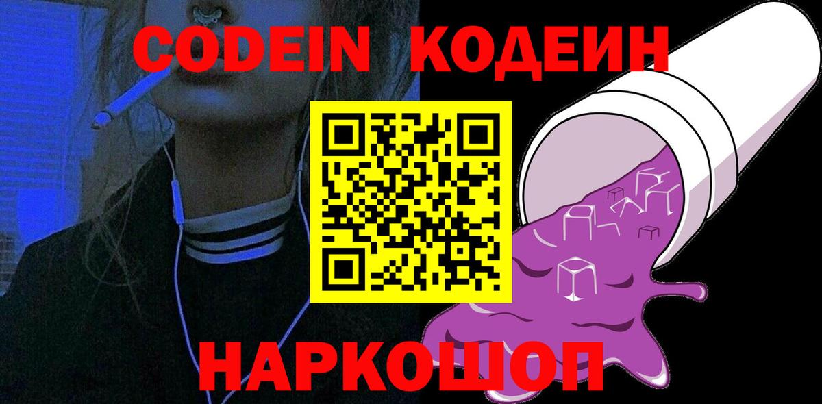 Кодеин напиток Lean (лин)  Кодеин напиток Lean (лин)  Вход с VPN  Мичуринск 