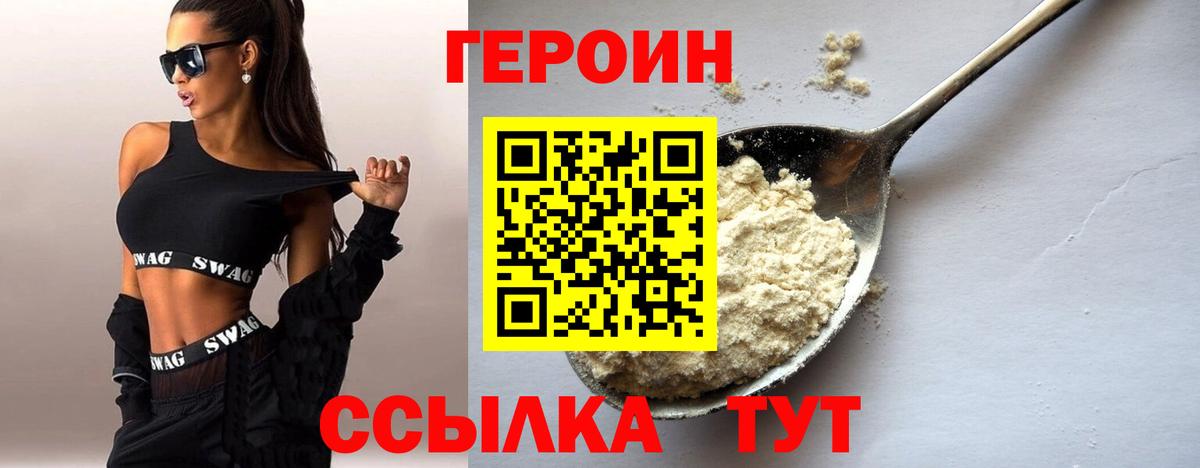 Героин Heroin Мичуринск