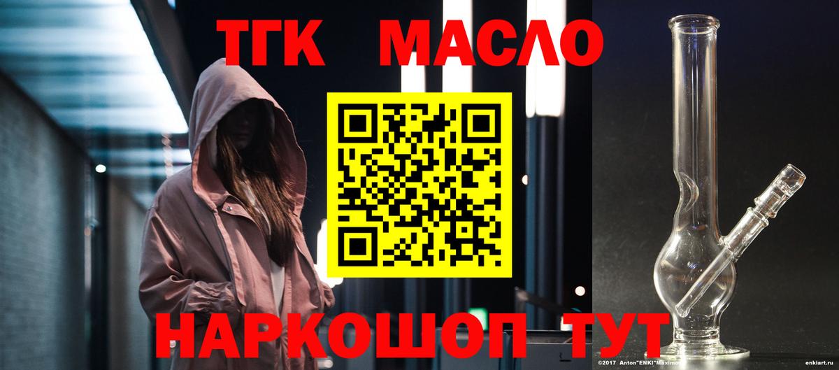 Мичуринск  ТГК гашишное масло  Вход с VPN 